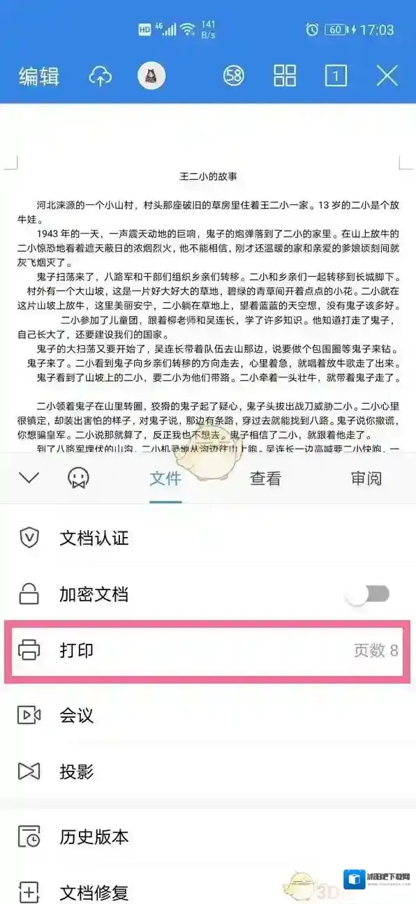 WPS Office横向打印