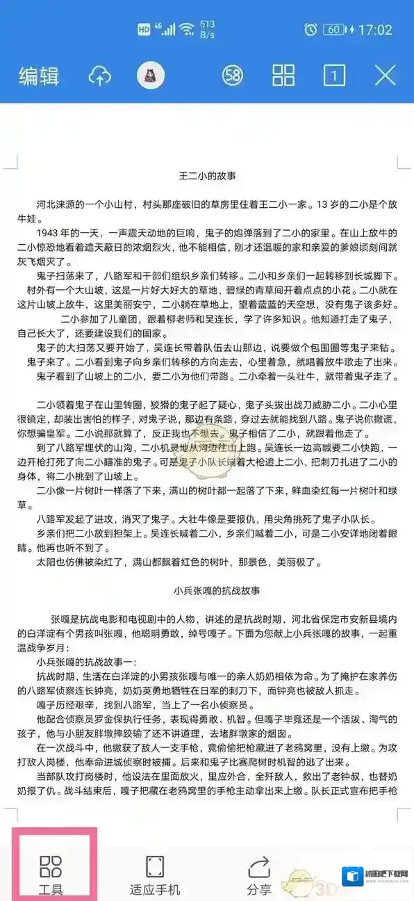 WPS Office打印