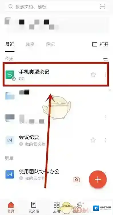 WPS Office点击