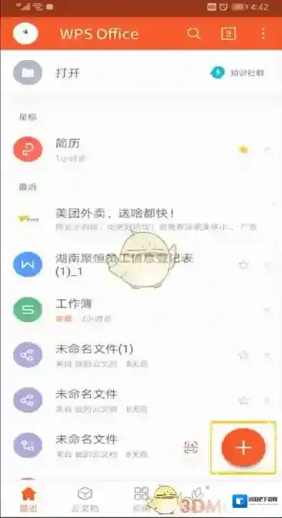 WPS Office模板