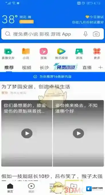 QQ浏览器点击
