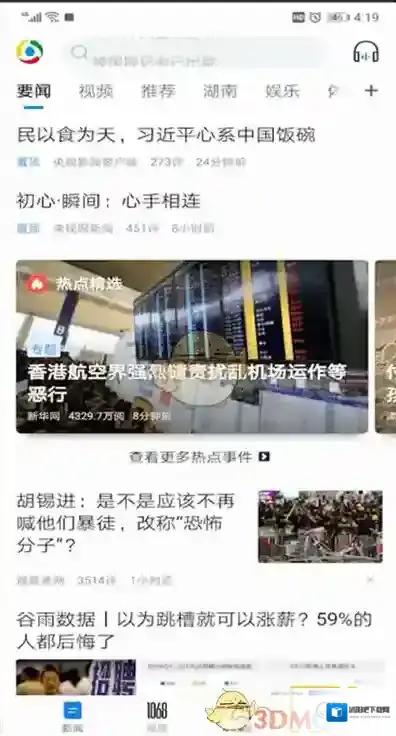 腾讯新闻点击