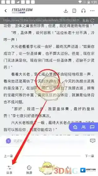 饭团看书点击