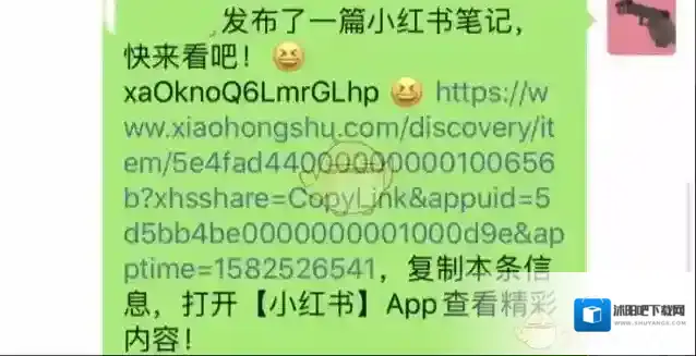 小红书分享