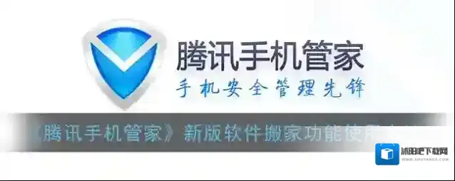 腾讯手机管家点击