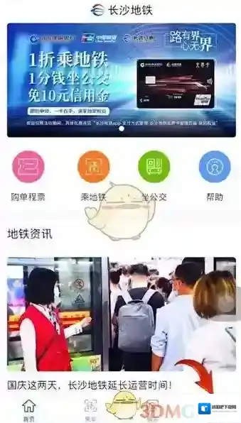 掌上长沙点击