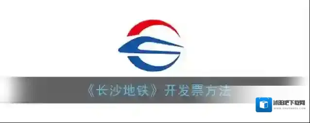 掌上长沙开票