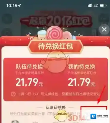 淘宝网兑换