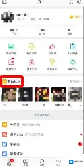 微博就可以
