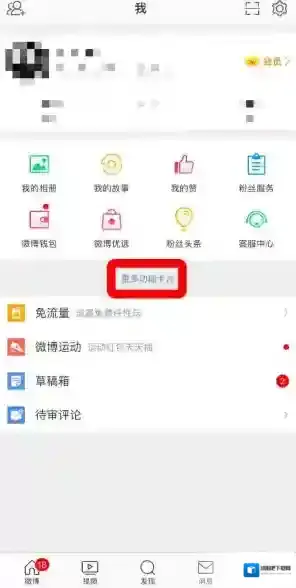 微博主界面