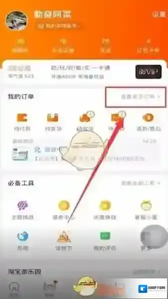 淘宝网订单