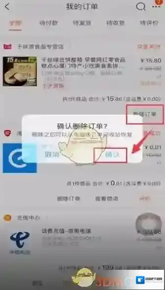 淘宝网批量删除
