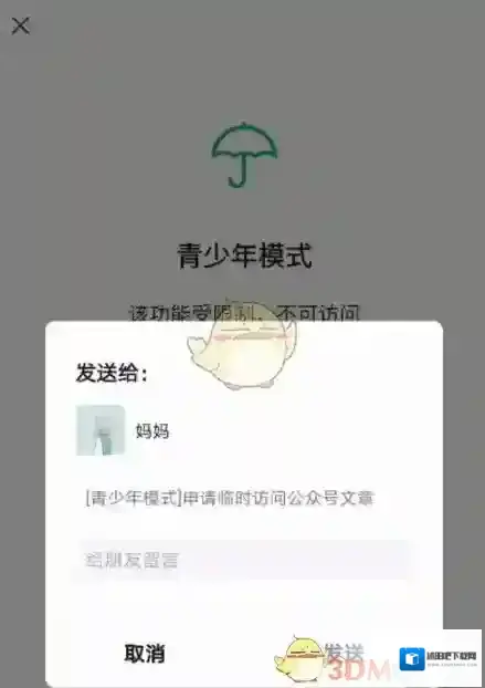 微信申请