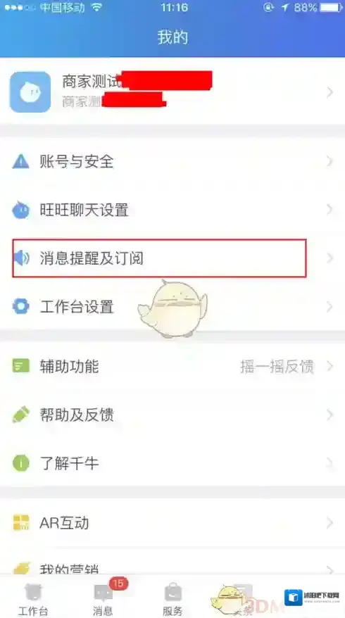 千牛系统消息