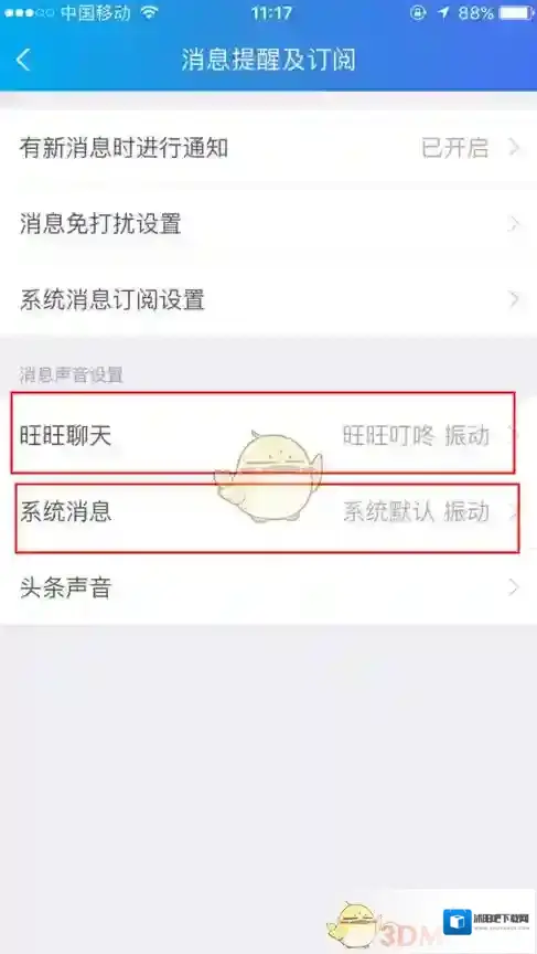 千牛设置
