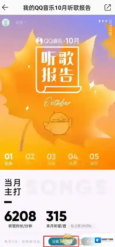 QQ音乐查看