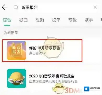 QQ音乐听歌