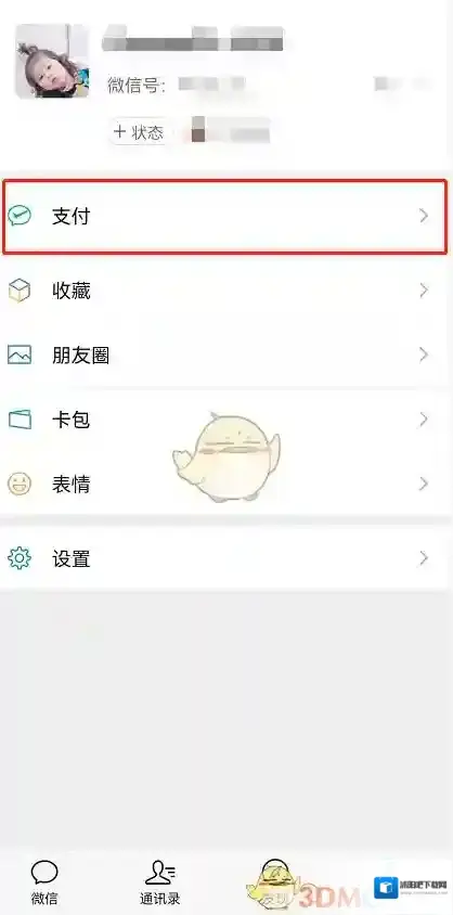 微信亲属卡