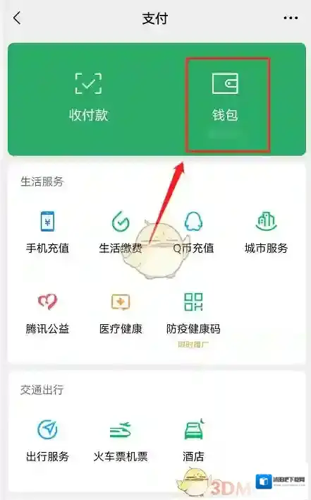 微信赠送