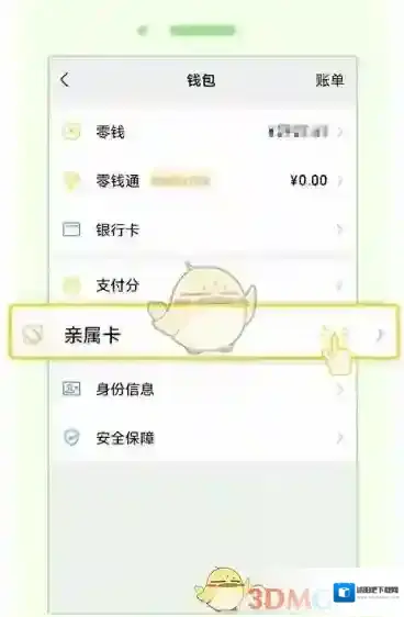 微信钱包