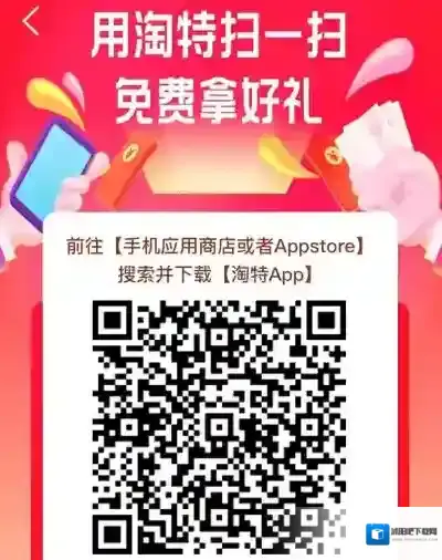 淘特打开手机