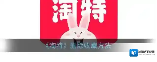 淘特界面