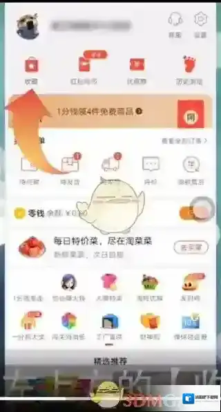 淘特收藏