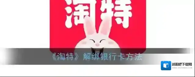 淘特银行卡