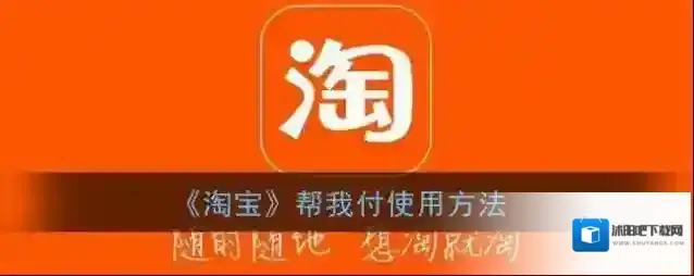 淘宝网付款