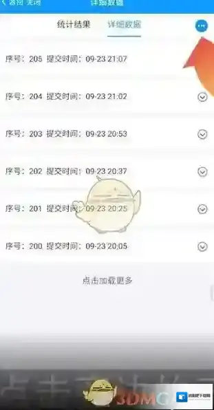 问卷星下载