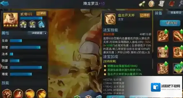 乱斗西游2属性