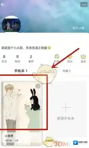 时光手帐人物