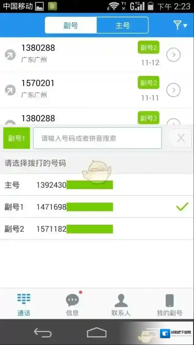 和多号拨号盘