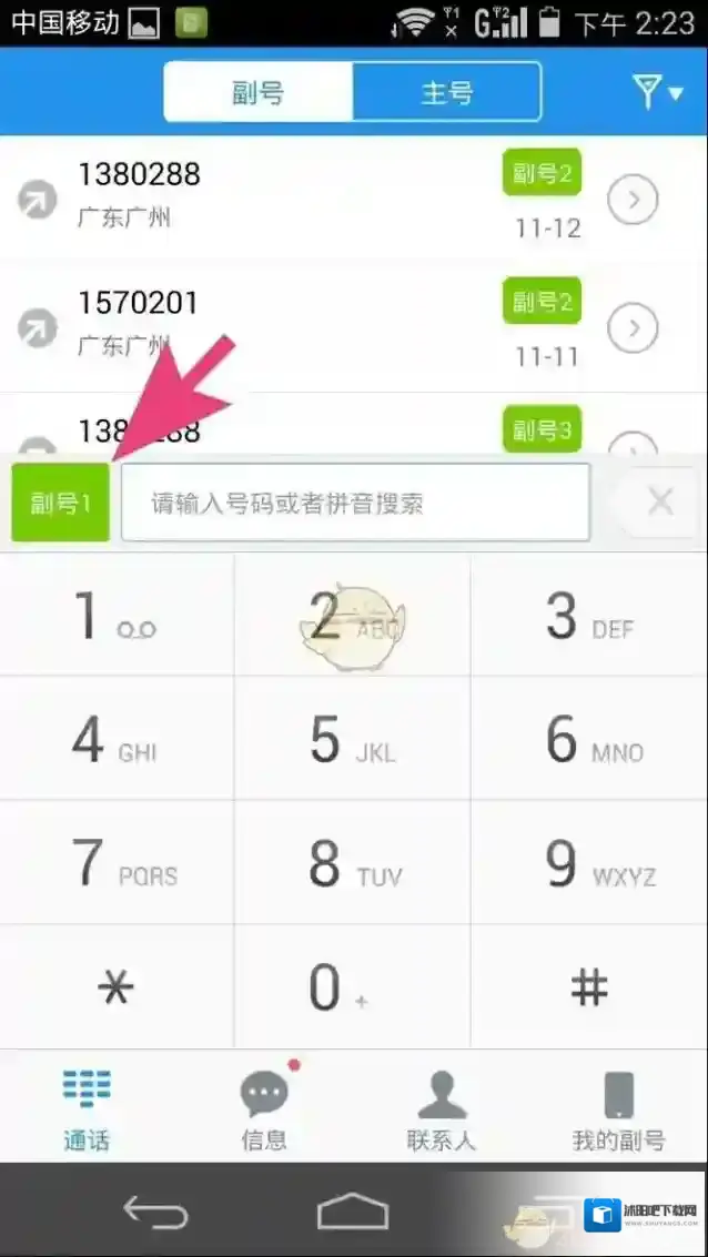 和多号下载