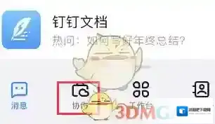 钉钉发起