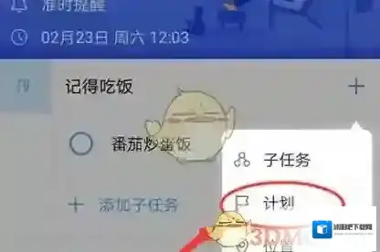时光序日程