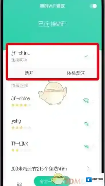 腾讯wifi管家管家