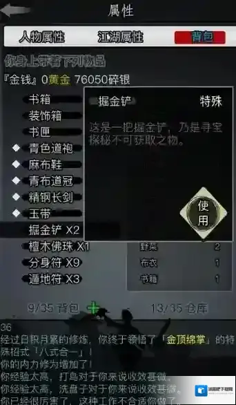 放置江湖角色