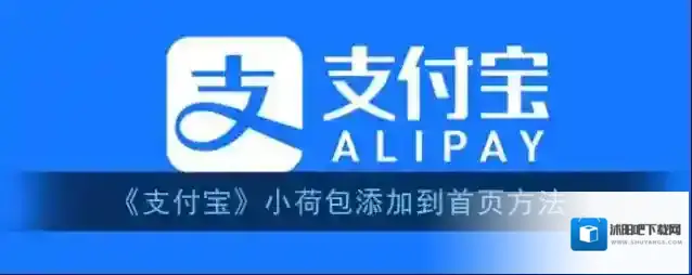支付宝荷包