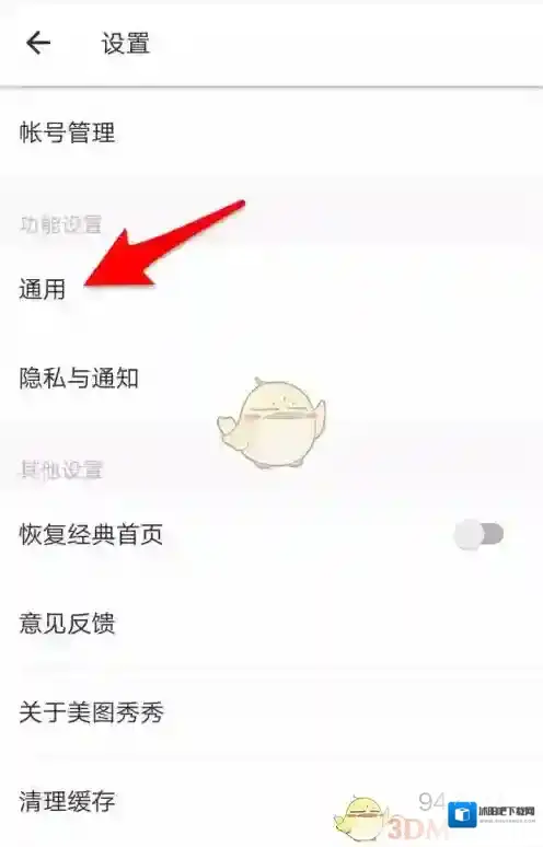 美图秀秀界面
