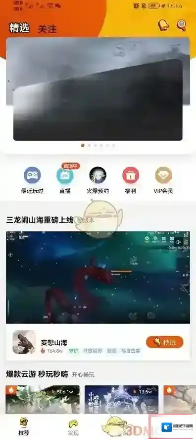 腾讯先游签到