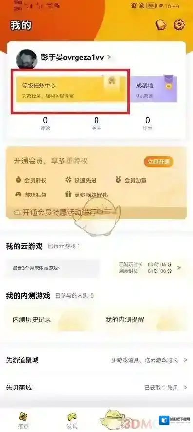 腾讯先游界面