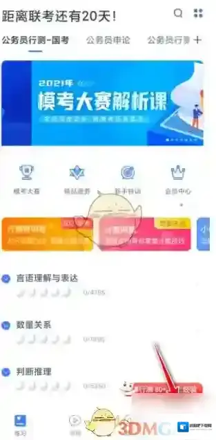 粉笔讲义