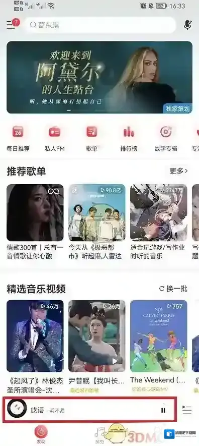 网易云音乐歌曲