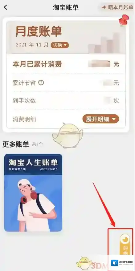 淘宝网购物