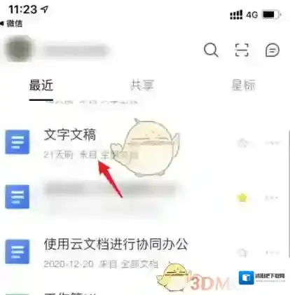 金山文档导出