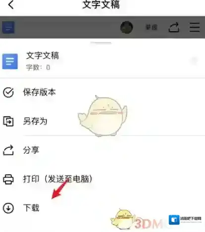 金山文档下载