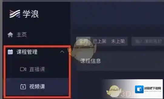 学浪视频课