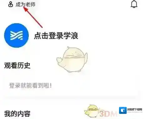 学浪对你