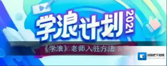学浪信息